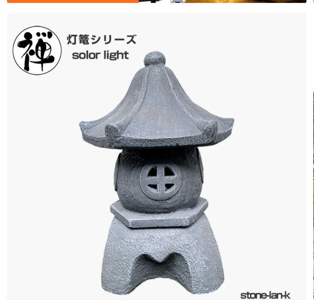 灯篭 石灯篭 光る ソーラー 石 灯篭 とうろう 和風 灯籠 中型 高さ45cm