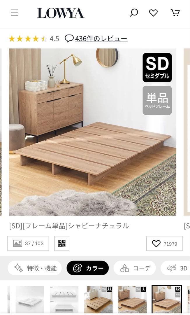 【専用】美品lowyaセミダブルベッドフレーム