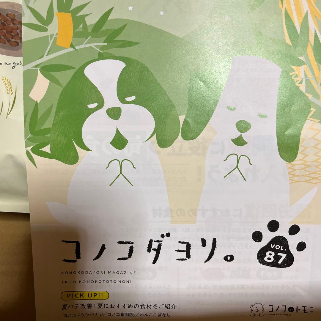 このこのごはん ドッグフード 1kg ２袋