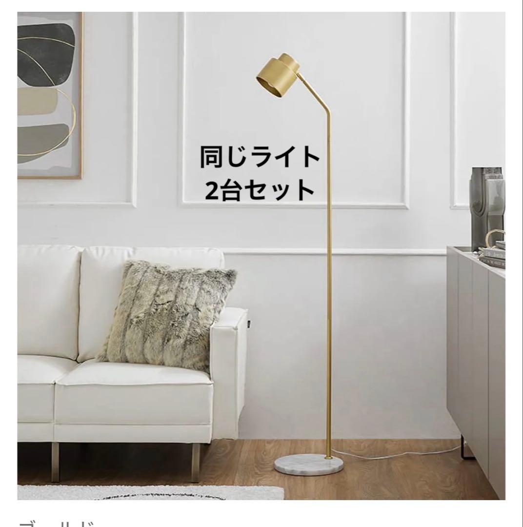 H*I様 【2台セット】超美品LOWYA フロアスタンドライト