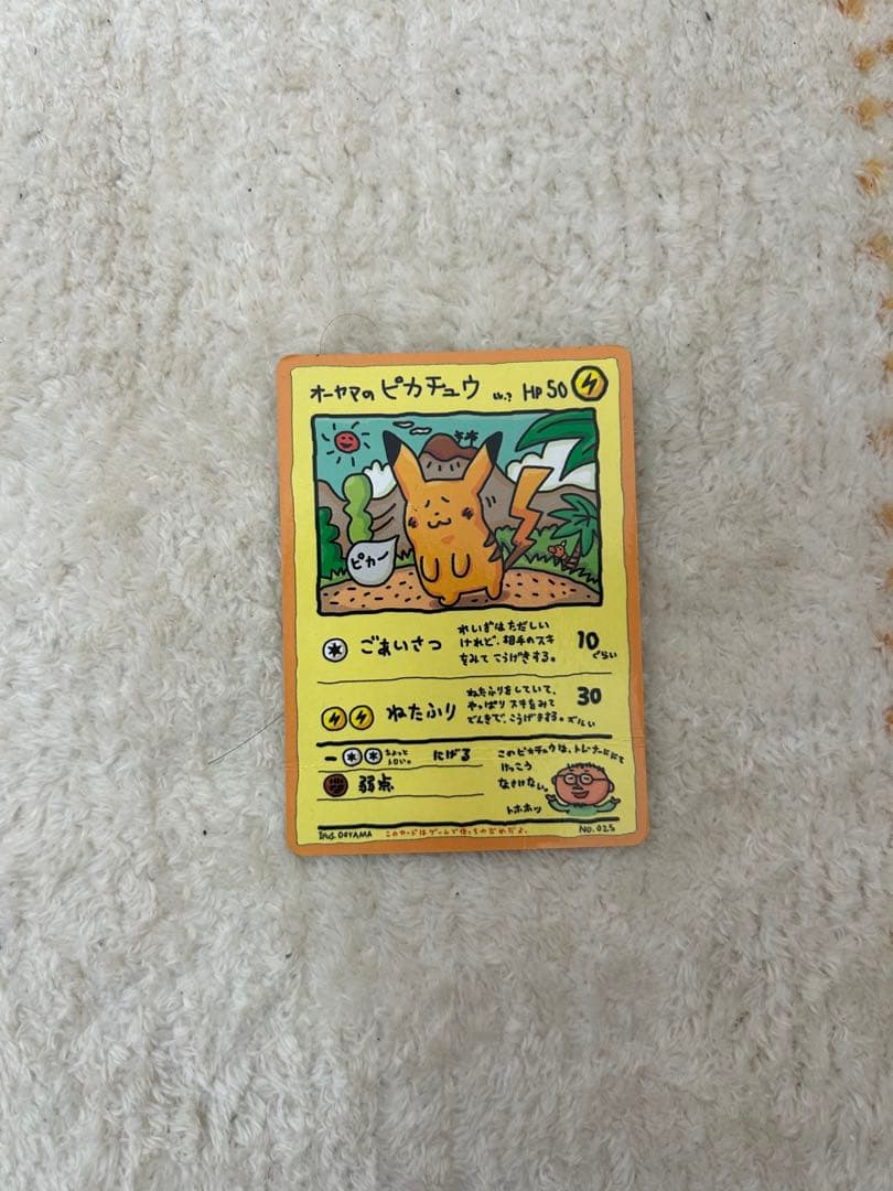 オーヤマのピカチュウ