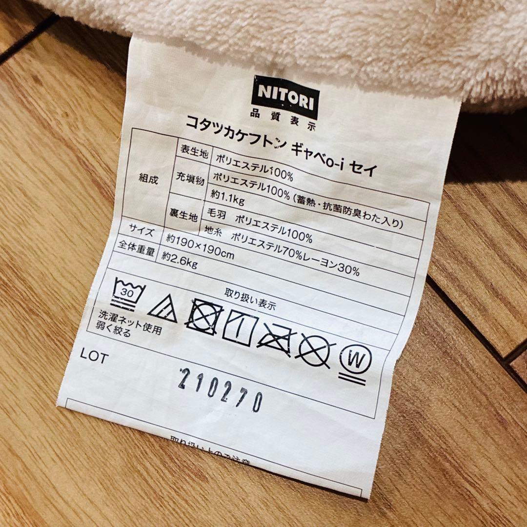 【美品】ニトリ コタツ ステインG 8060 LBR こたつテーブル 長方形