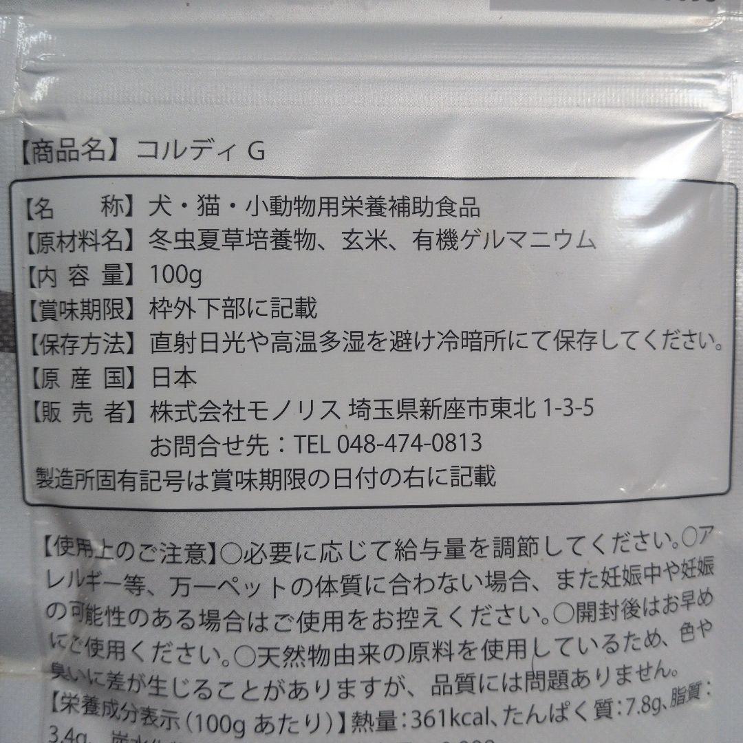 コルディ.G 犬用サプリメント 100g