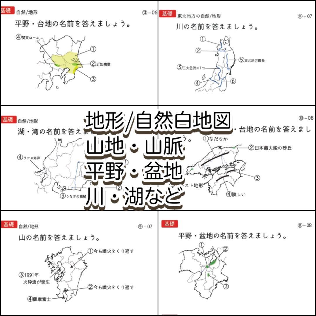 極める中学受験　社会(地理/地域別)暗記カード　サピックス　予習シリーズ