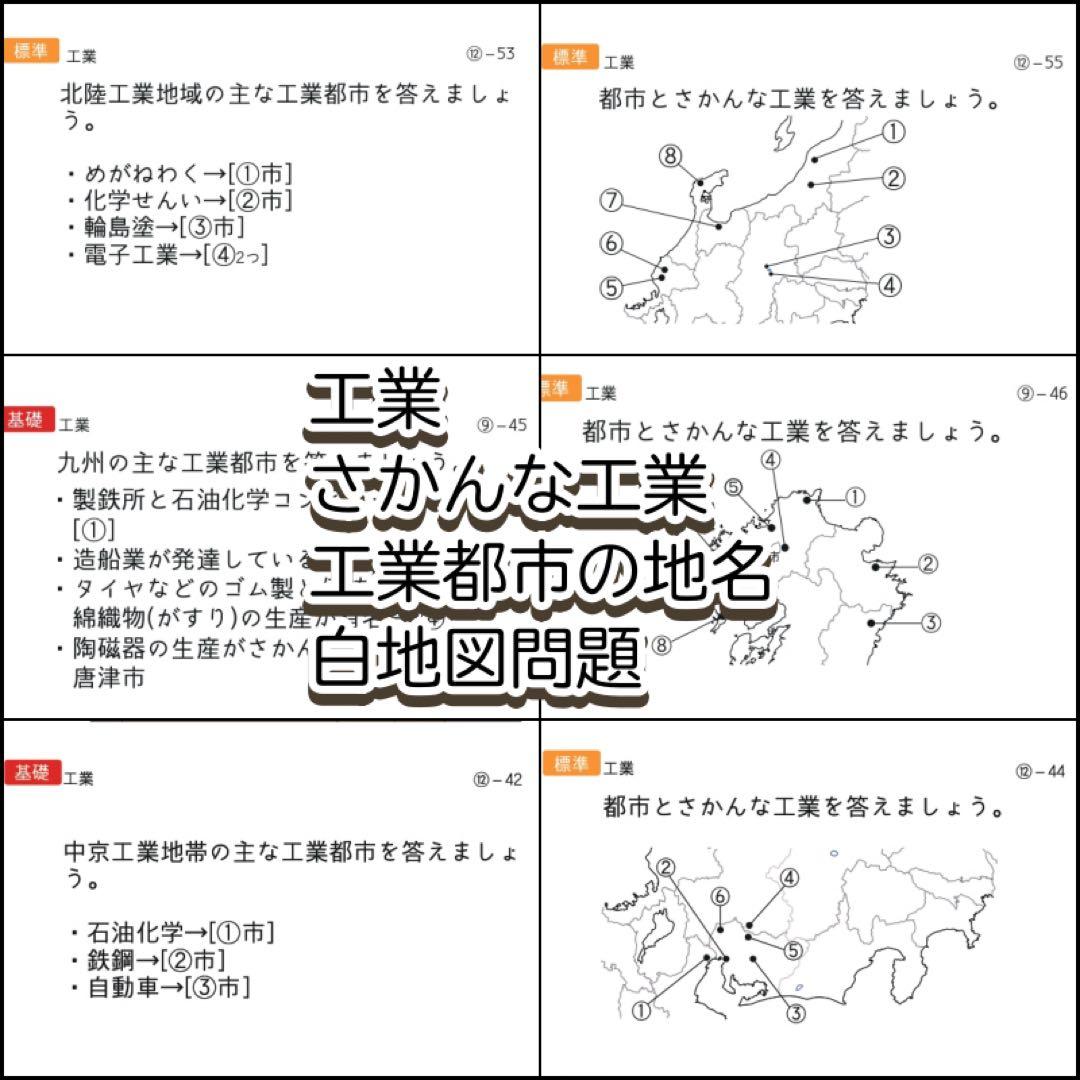 極める中学受験　社会(地理/地域別)暗記カード　サピックス　予習シリーズ