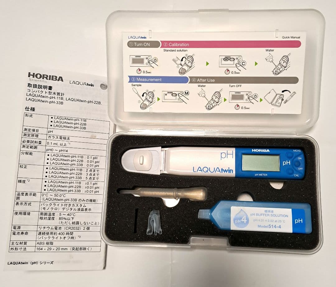 コンパクトpHメーター LAQUAtwin