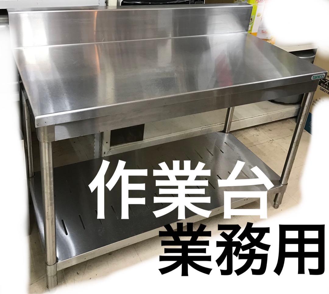 サ*イ様 tanico 業務用　作業台　飲食店　調理台　厨房機器　N-06