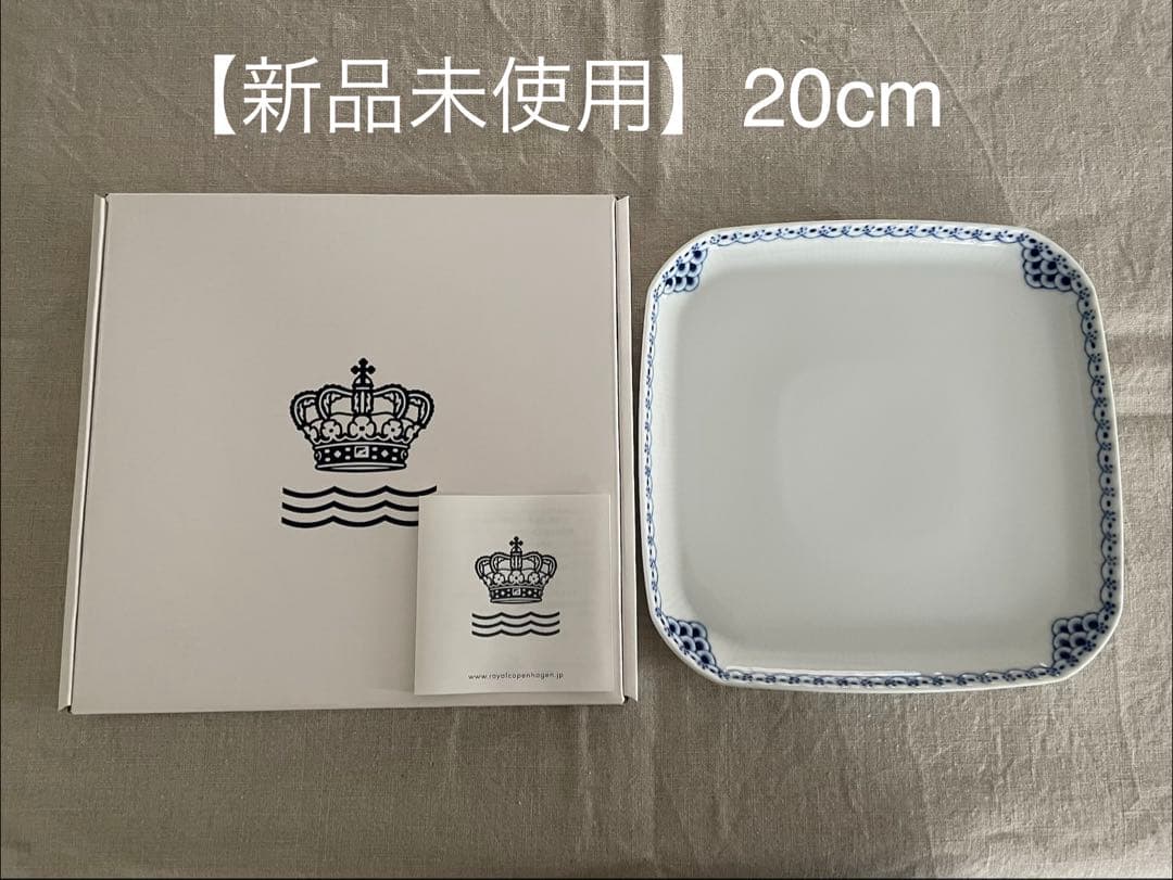 【新品未使用】ロイヤルコペンハーゲン プリンセス スクエアディッシュ 21cm