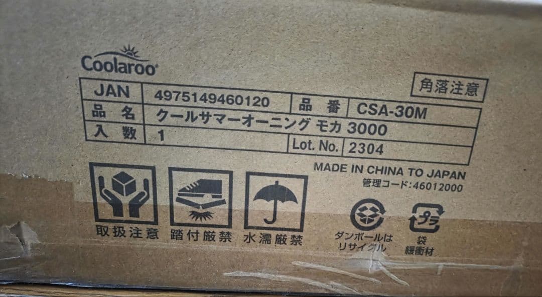 タカショー クールサマーオーニング 3000　モカ