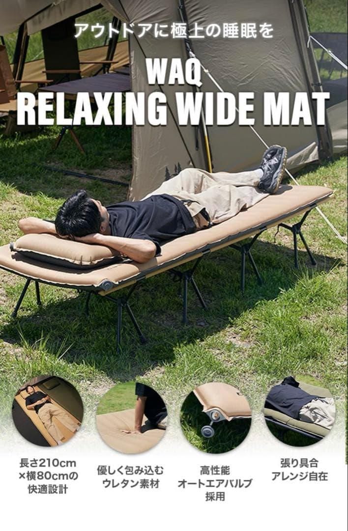 一度使用‼️WAQ✨RELAXING WIDE MAT 8cm インフレータブル