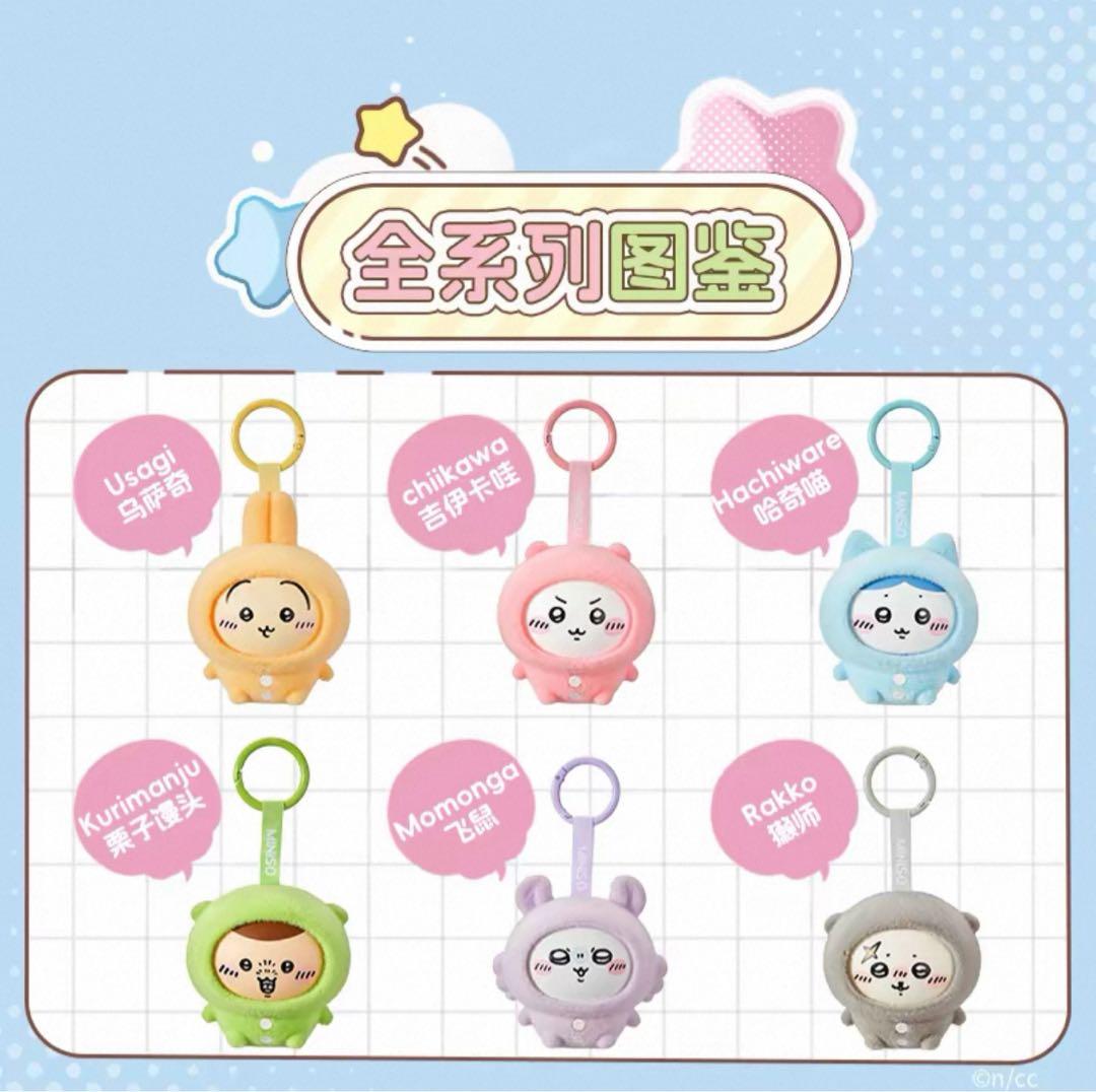 新品未開封 中国MINISO限定　ちいかわ　フェイスチェンジ コンプリートbox