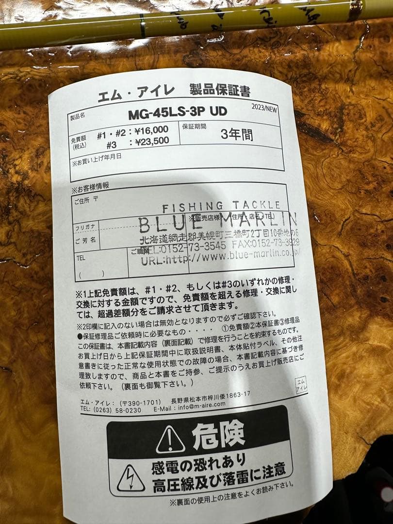 正影グラス MG-45LS-3P UD スピニング