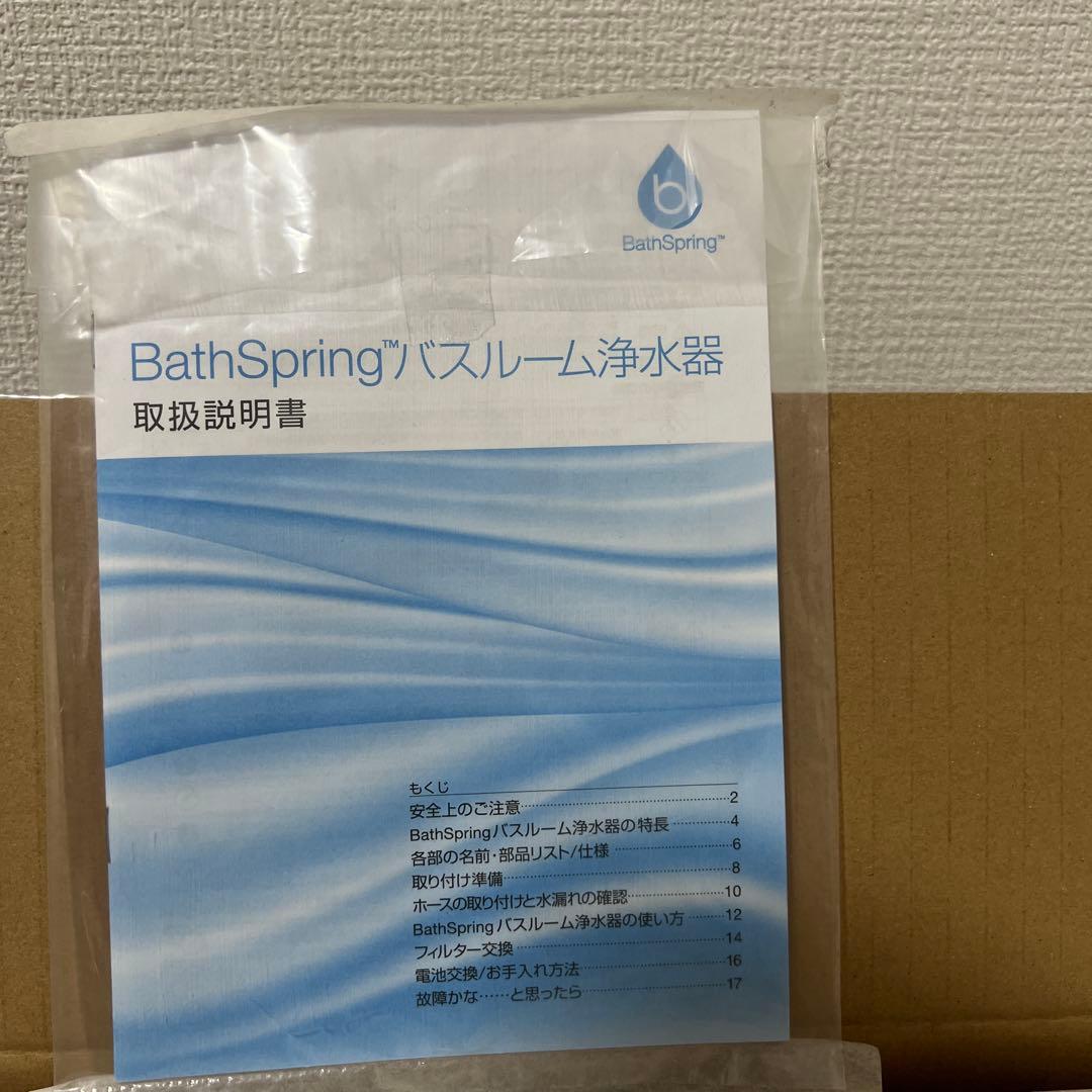 【新品未使用】日本アムウェイ バスルーム清浄器 バススプリング