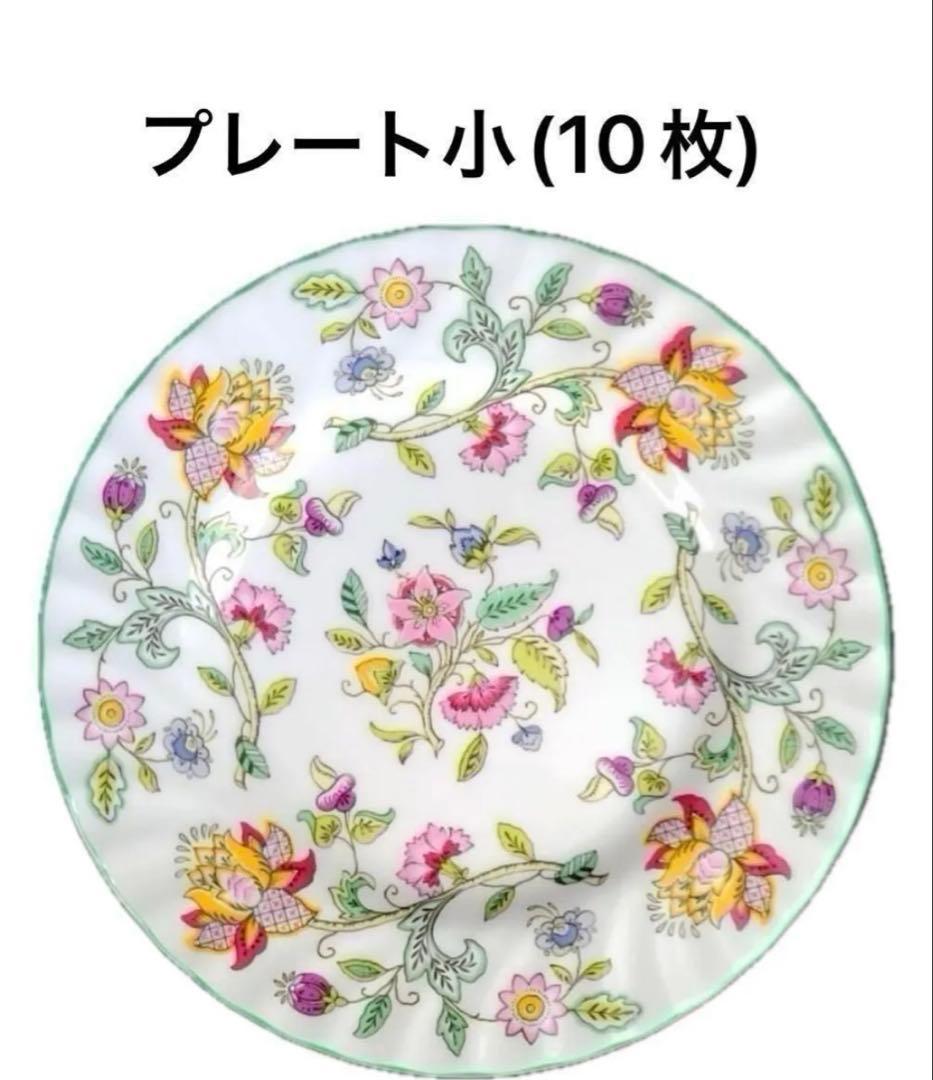 ☆ MINTON ミントンHADDON HALLハドンホールティーセット計57点