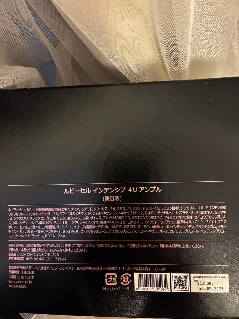 ☆未開封/ルビーセル/4Uアンプル/訳あり☆
