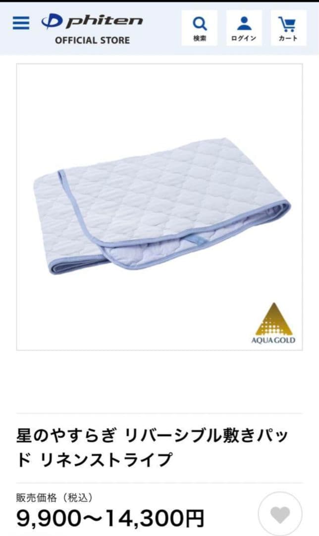 ファイテン　星のやすらぎ リバーシブル敷きパッド リネンストライプ　セミダブル