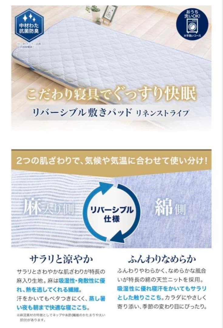 ファイテン　星のやすらぎ リバーシブル敷きパッド リネンストライプ　セミダブル