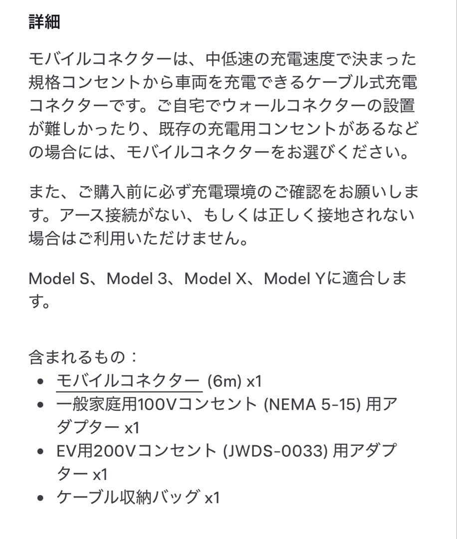 テスラ純正充電ケーブル　GEN II モバイルコネクター 充電ケーブル