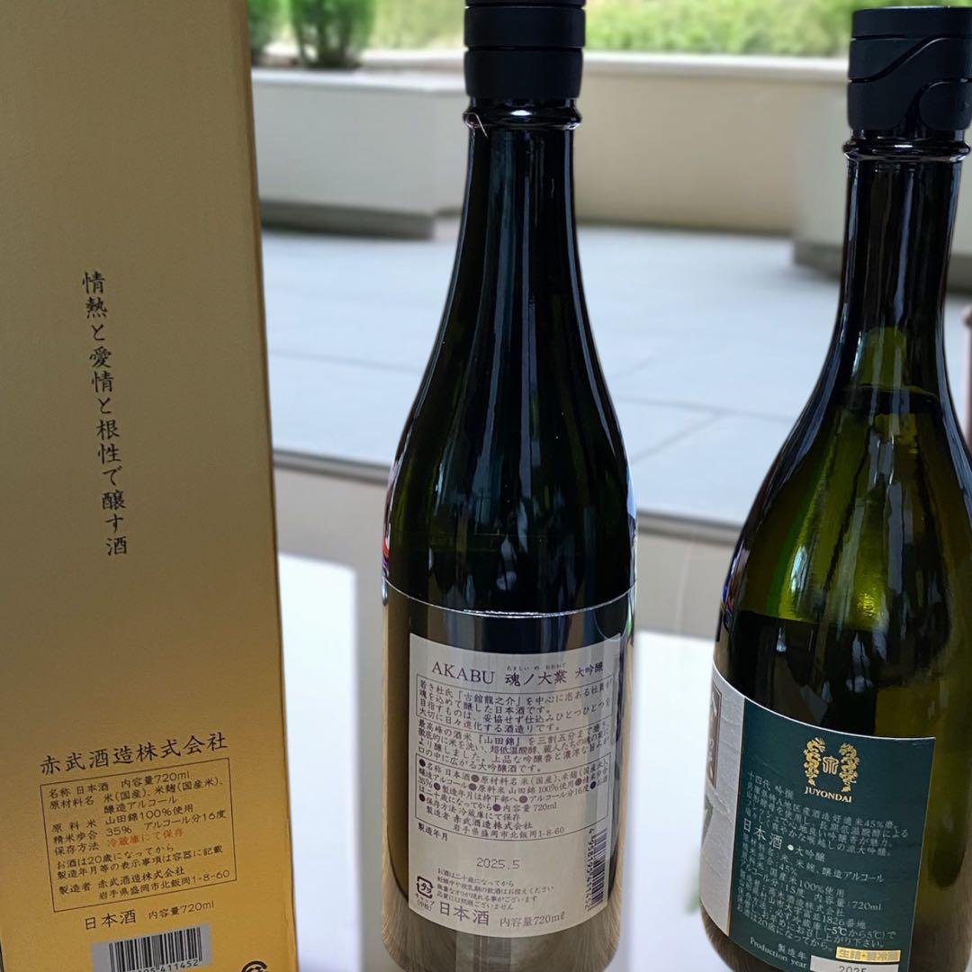 AKABU 十四代 720ml 2本セット