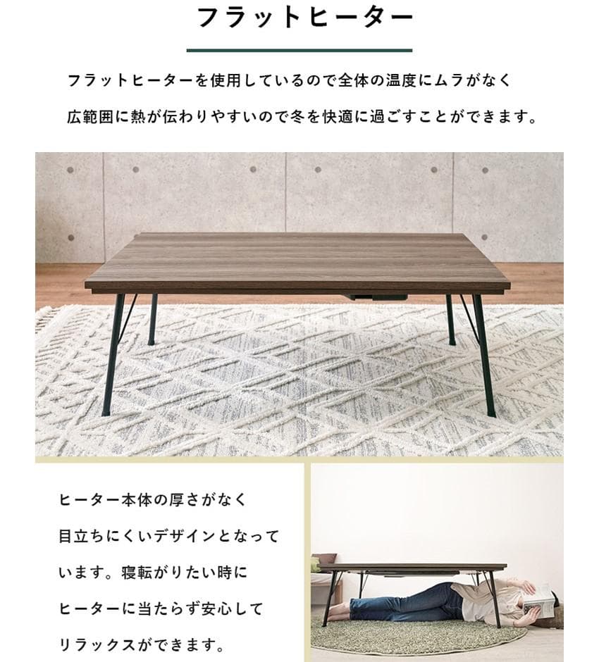 【新品】こたつテーブル　スタイリッシュ　アイアン脚　アウトレット