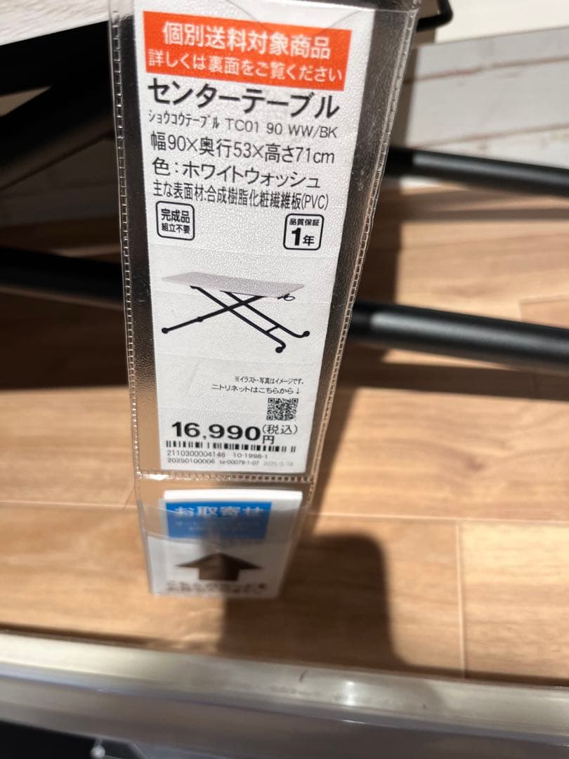 昇降テーブル　ニトリ　幅90 ホワイト