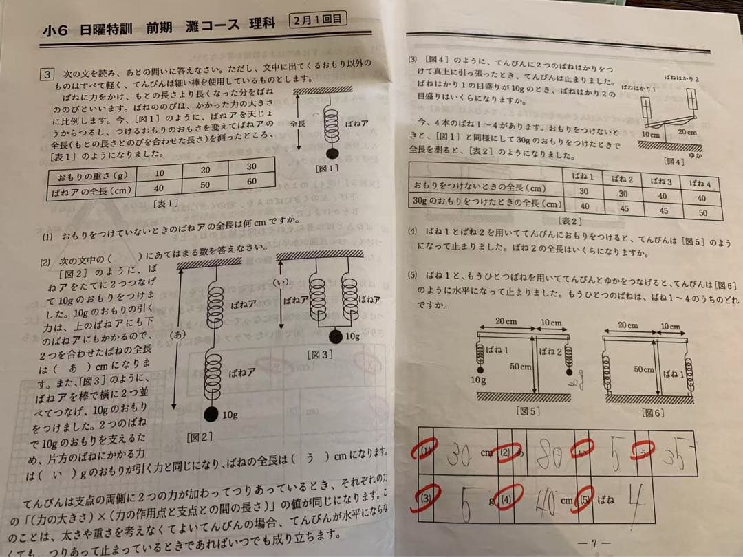 浜学園　灘コース前期　理科　算数　国語　フルセット