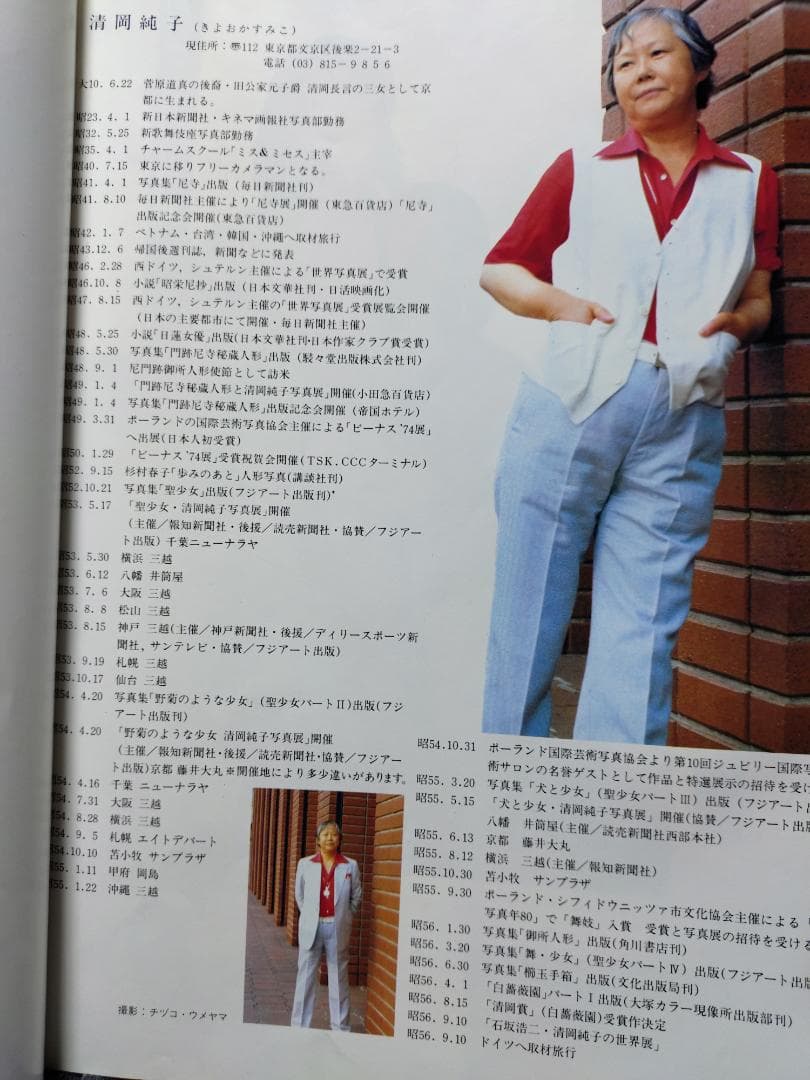 写真集 清岡純子 東てる美 黒松隆 昭和