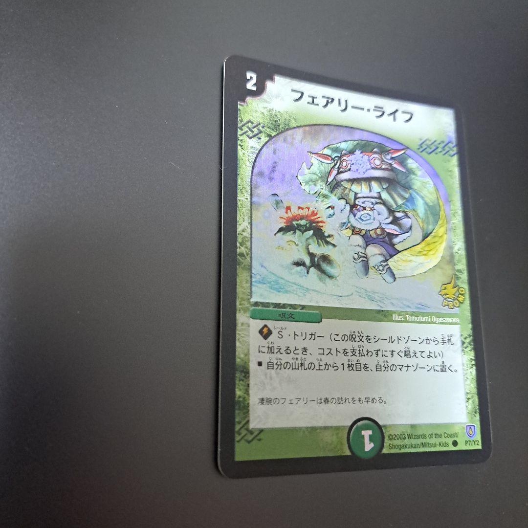【特価品】デュエルマスターズ　フェアリーライフ　プロモ　4枚 初期 旧枠