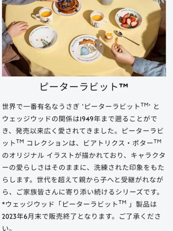 英国製　　ピーターラビット　纏め売り