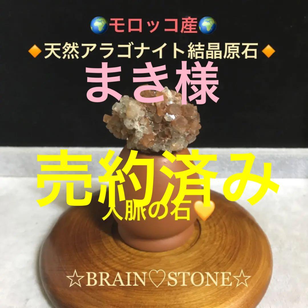★特別ご提供★極上結晶☆柱状クリスタル【モロッコ産天然アラゴナイト結晶原石】❤️