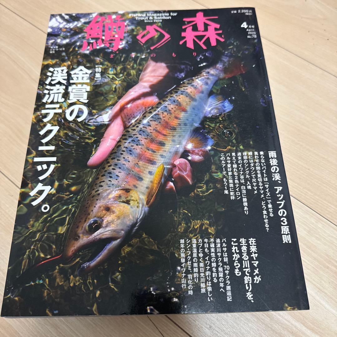 鱒の森　セット　11冊　釣り　トラウト