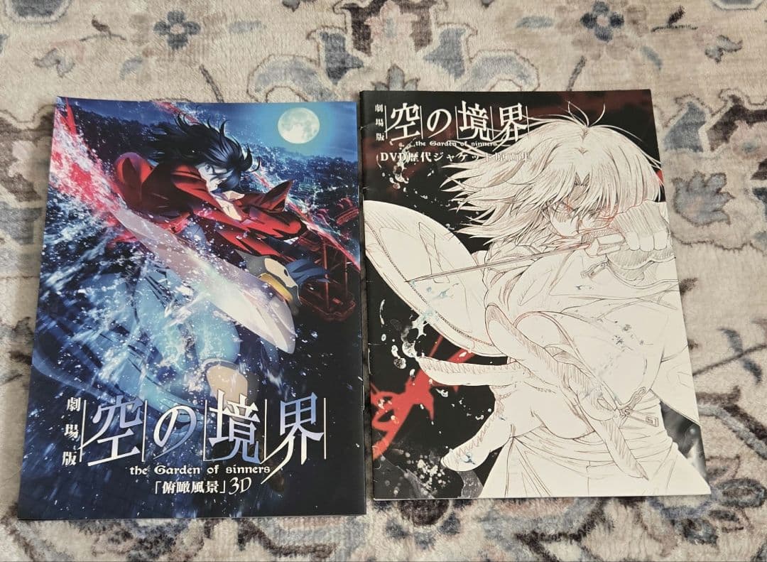 空の境界 書籍7点セット