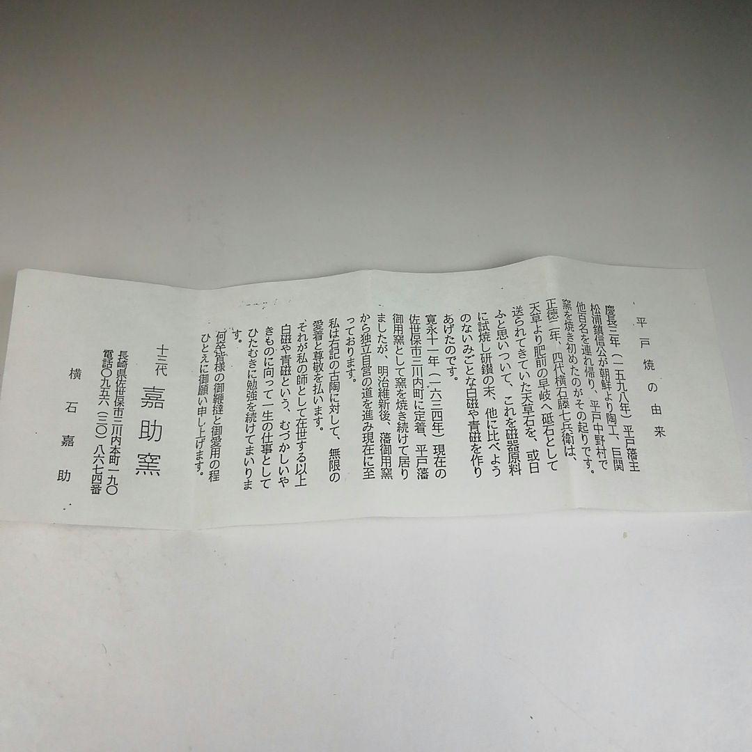 Ｔ９８８　杓立　『平戸白磁　七宝透』『瓢型　杓立』『横石嘉助 造』　共箱　茶道具