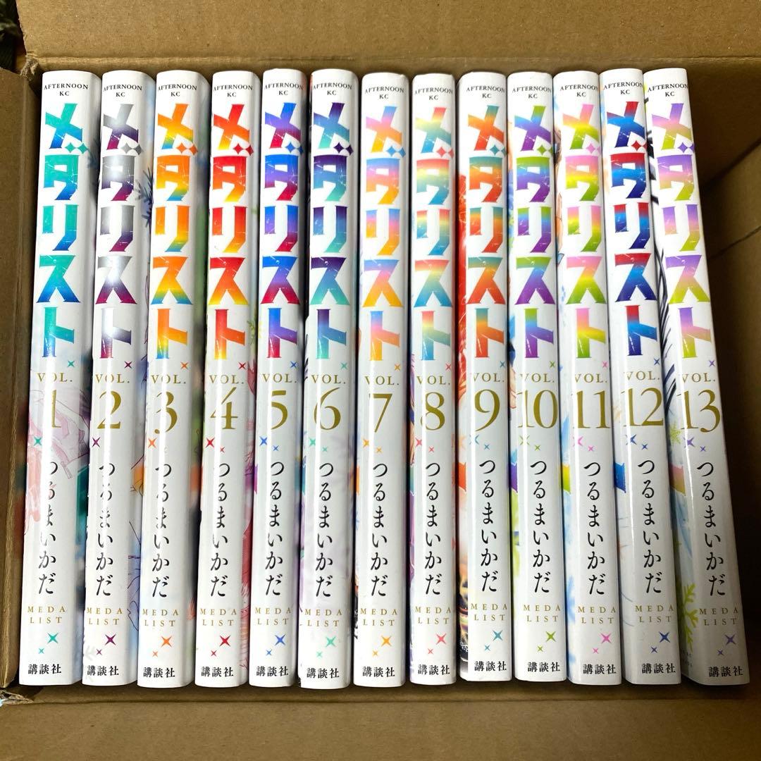 メダリスト 1〜13巻セット