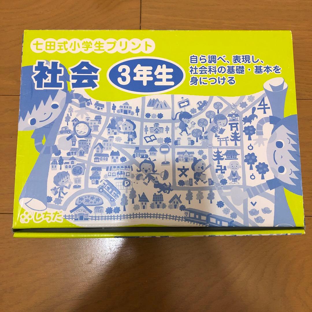 【専用】社会、算数