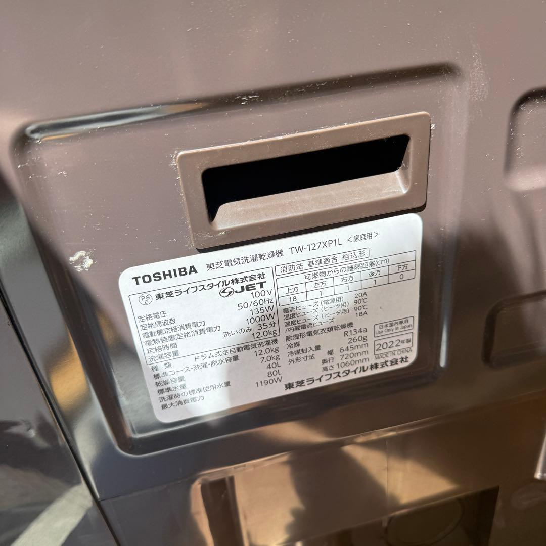☆東芝 ドラム洗濯機☆TW-127XP1L ブラウン 2022年製