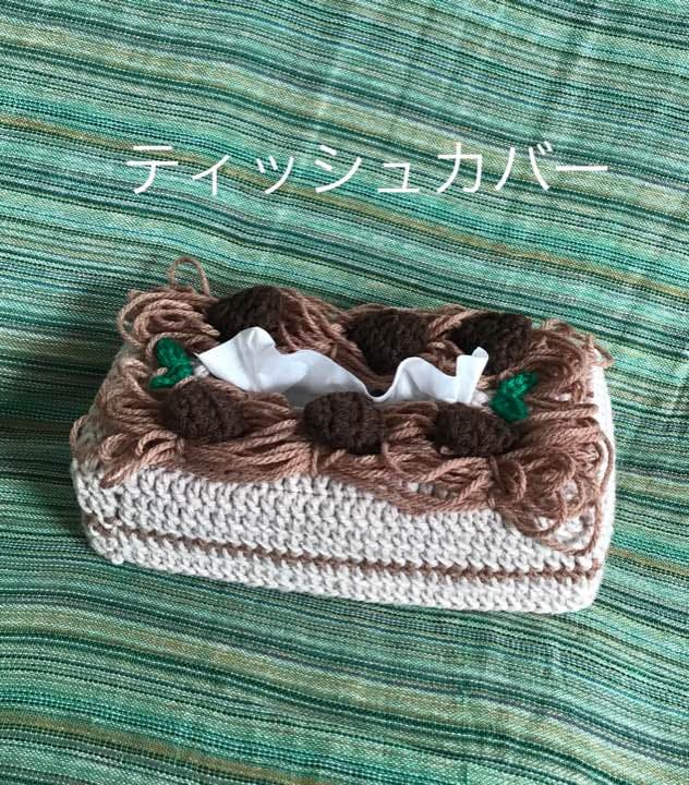 ティッシュカバー ティッシュケース　ケーキ　モンブラン