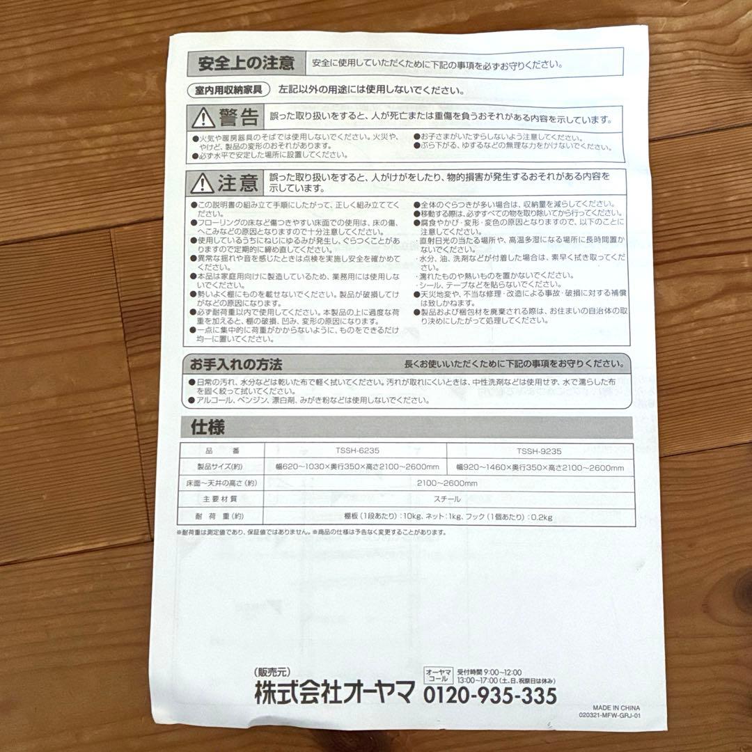 アイリスオーヤマ　突っ張りシェルフ　棚　黒￼