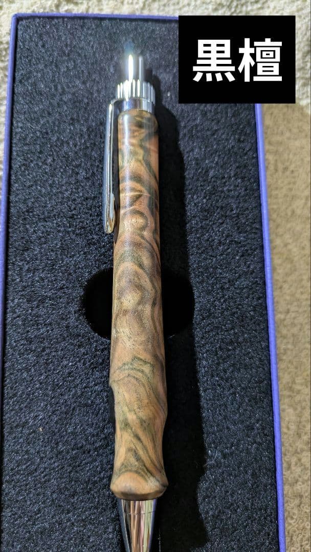 木軸ペン　chry leather　黒檀　瘤杢　オーダー品