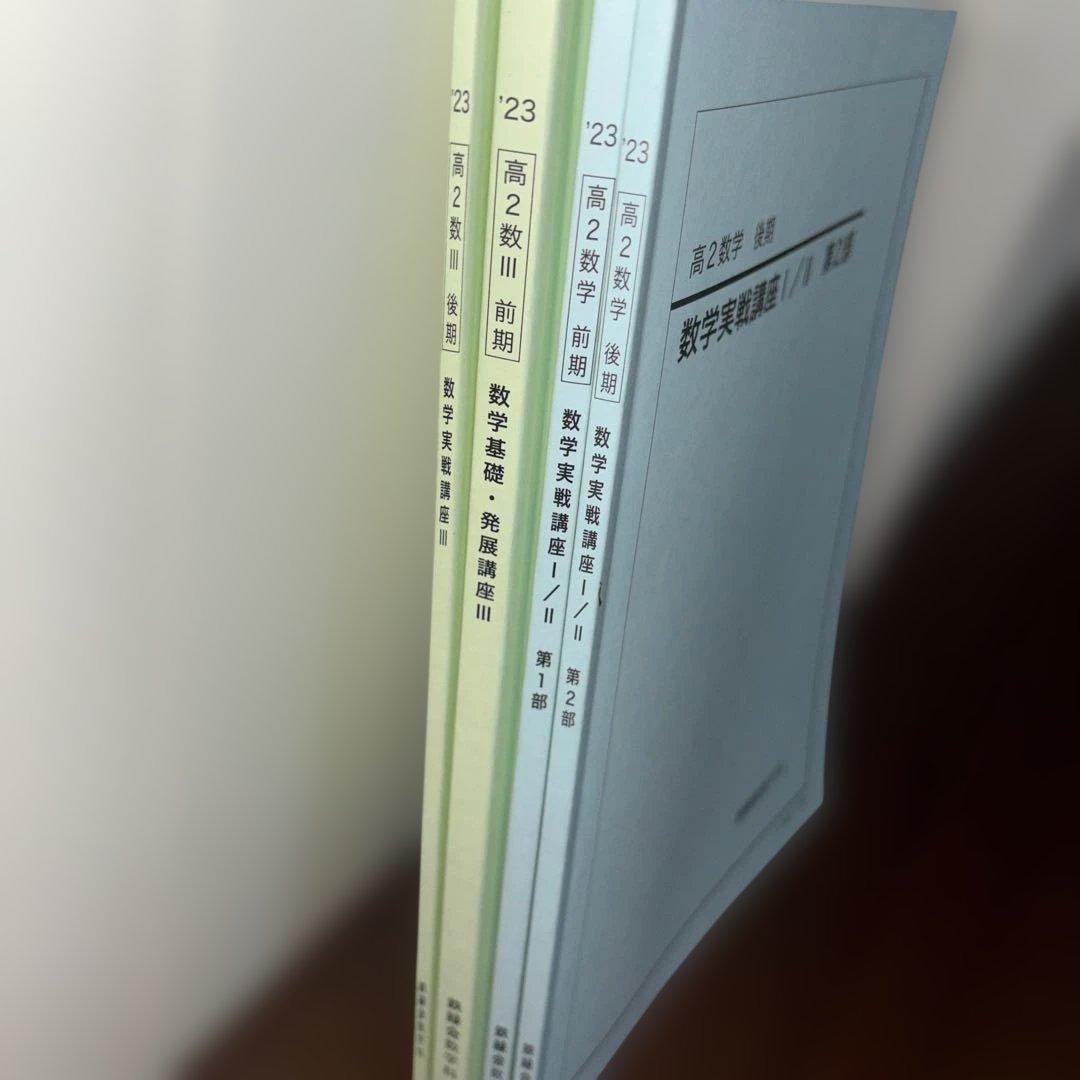 鉄緑会　高2数学　10冊セット