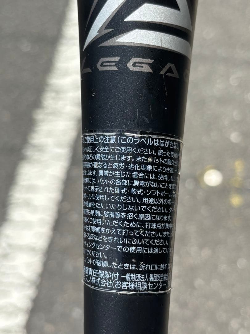ビヨンドマックスレガシー　83センチ　83cm