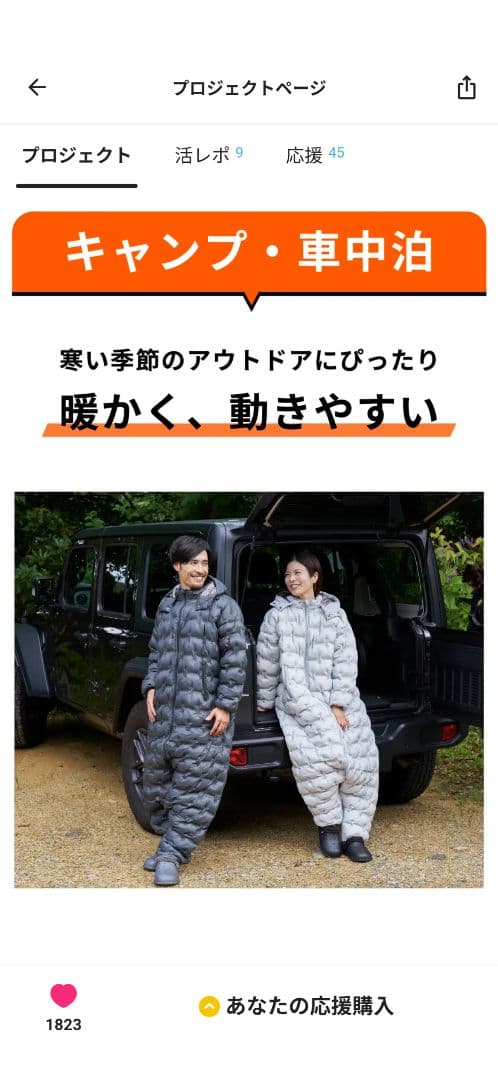 Makuake even ワームスーツ　モモンガ　 着る全身暖房