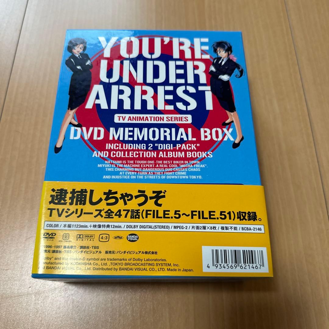 逮捕しちゃうぞ！　DVDメモリアルボックス　初回限定生産BOX + OVA