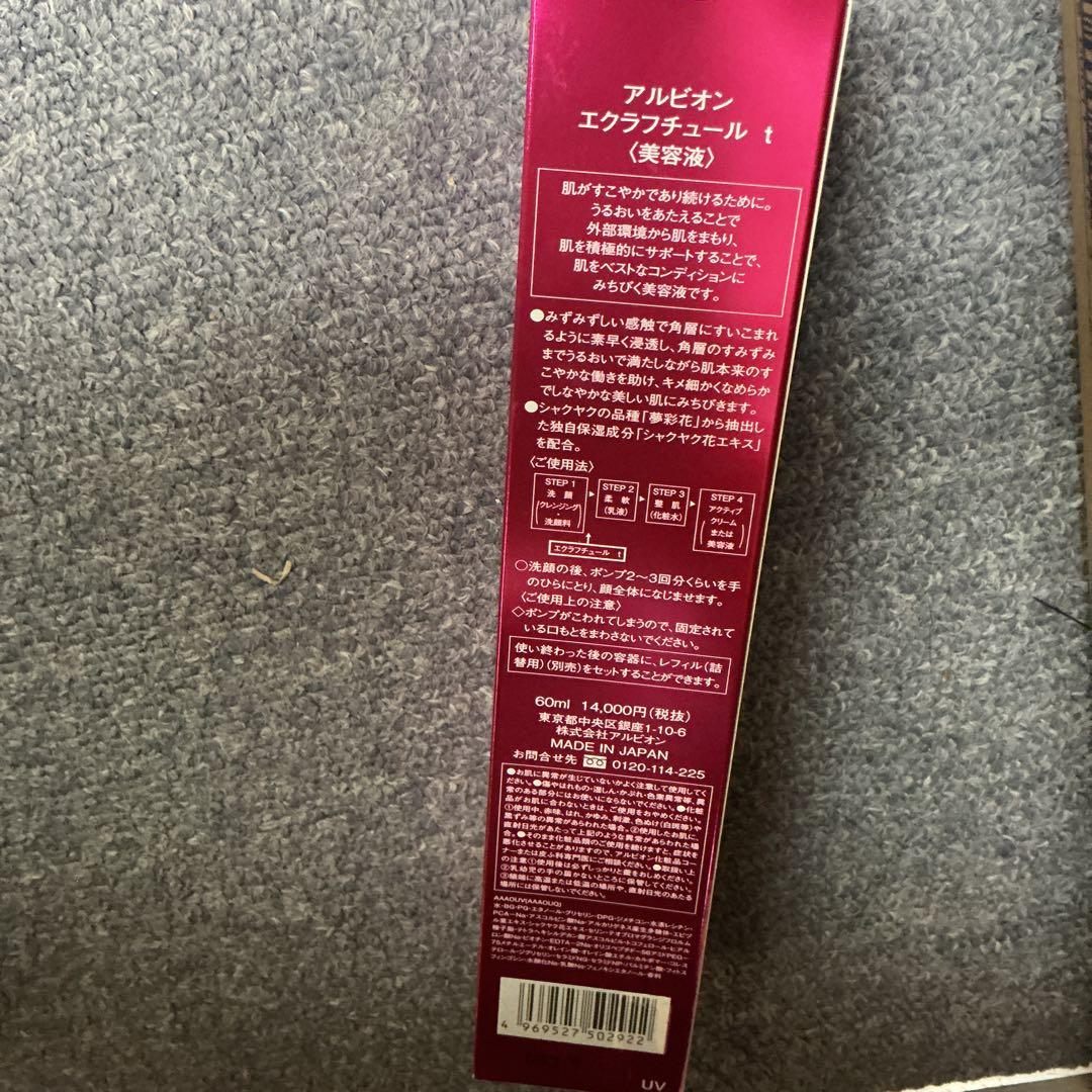 アルビオン エクラフチュールt ／限定色ボトル60ml