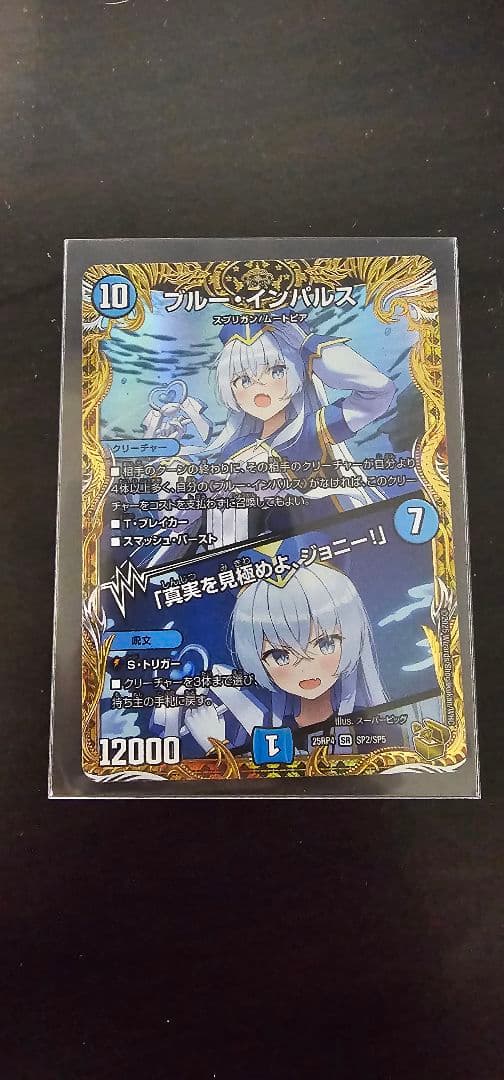 ブルー インパルス 金トレジャー