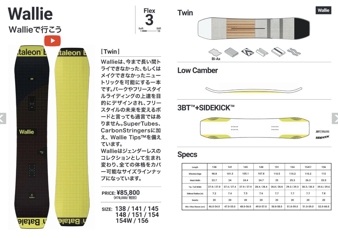 Bataleon Wallie 148cm 23-24 バタレオン