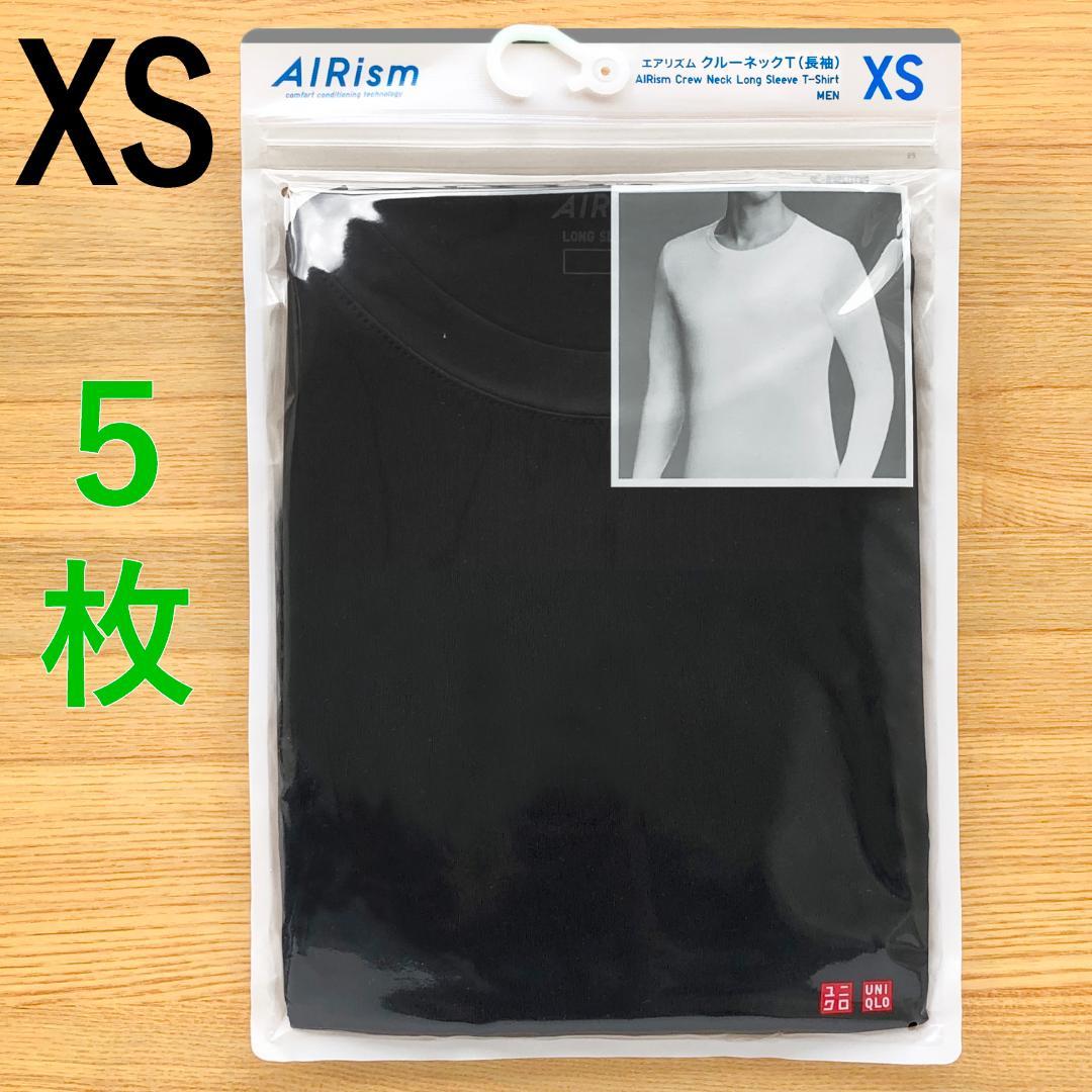５枚　エアリズム クルーネックT 長袖　黒 ブラック XS　メンズ　ユニクロ