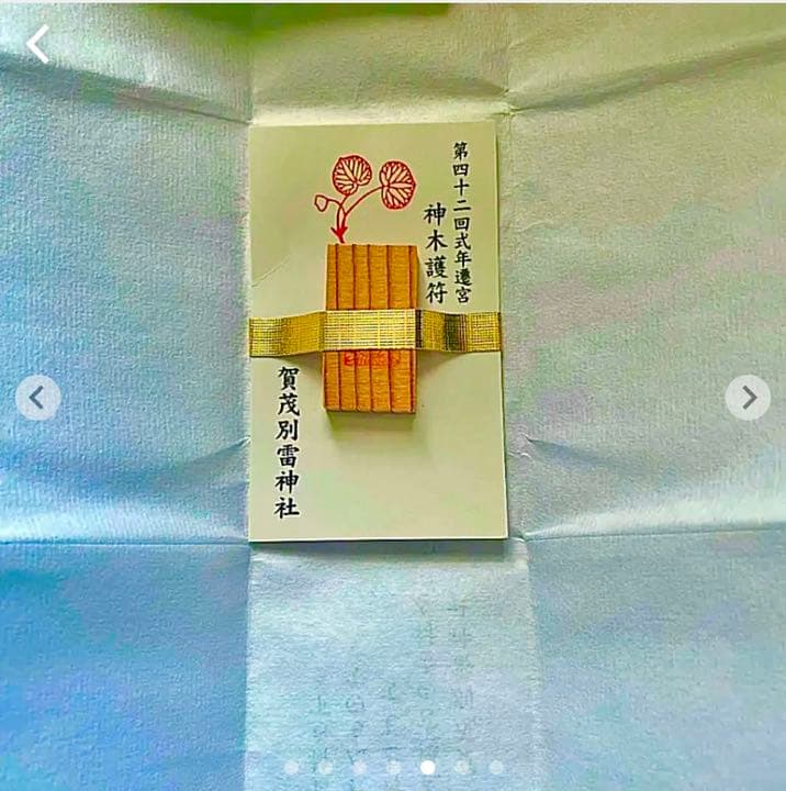 金運爆上げ　レア品　特別祈祷　第42回式年遷宮　神木使用　御守り護　賀茂別雷神社