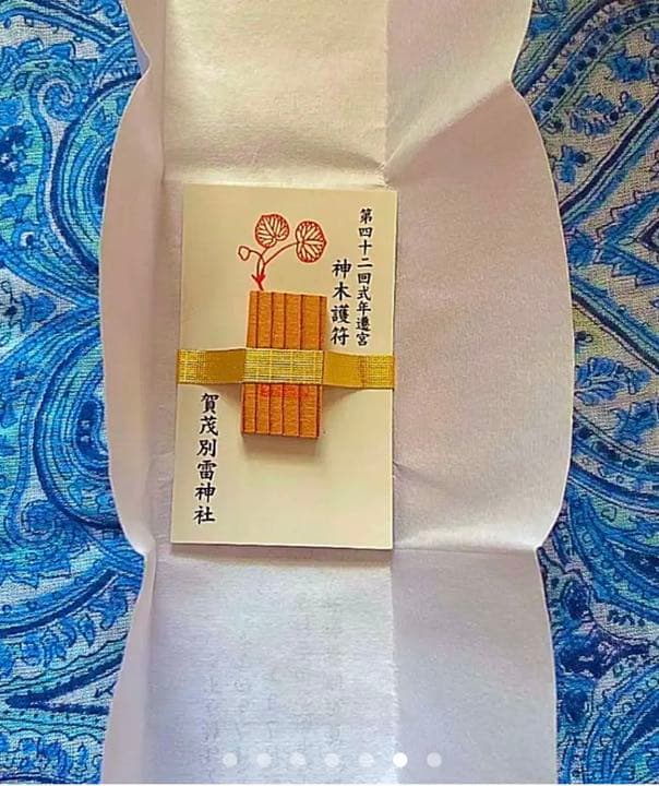 金運爆上げ　レア品　特別祈祷　第42回式年遷宮　神木使用　御守り護　賀茂別雷神社