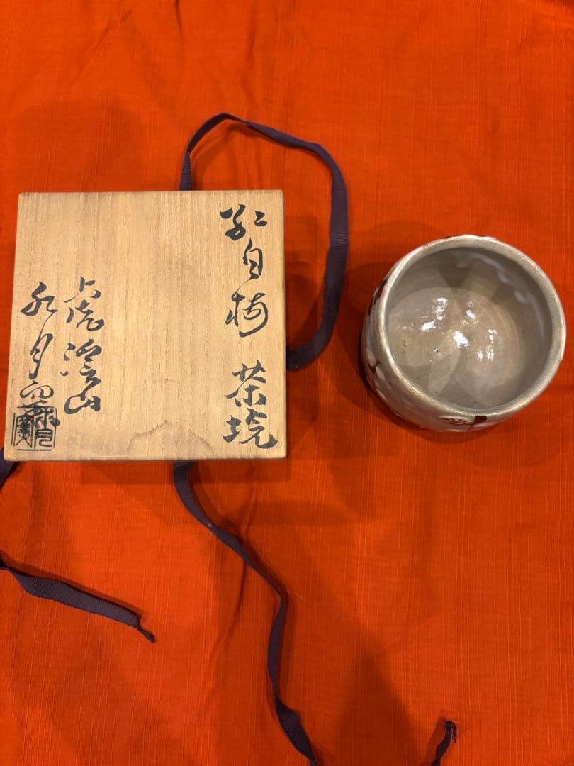 2点おまとめ　虎渓山水月窯　荒川豊蔵　紅白梅の茶碗　& 檜扇貝　香合